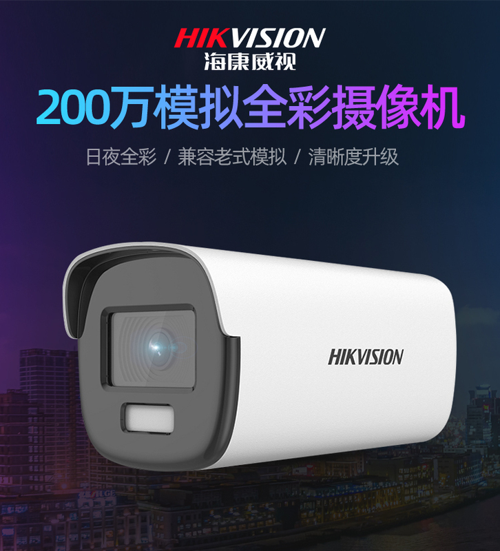 Hikvision 2 Million Full-Color Analog Surveillance Camera Coaxial Outdoor Waterproof Ds-2Ce16D7T-L