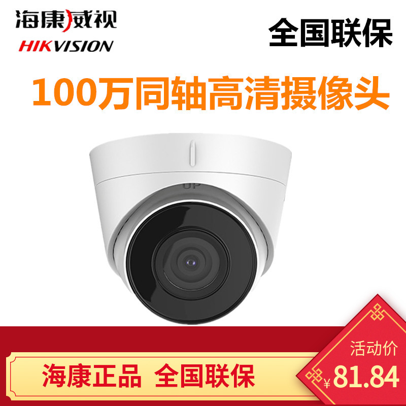 Hikvision 56C0T-IT3 coaxial HD 1 million dome surveillance camera lens home machine