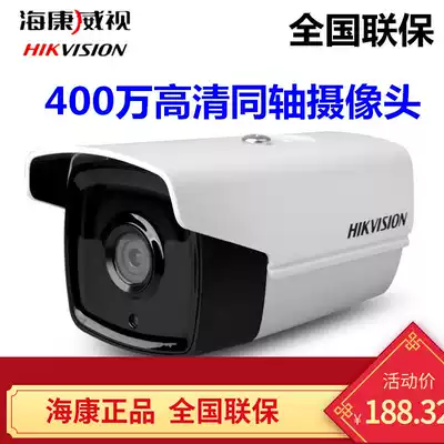 Hikvision 4 million coaxial analog high-definition infrared camera 16G0T