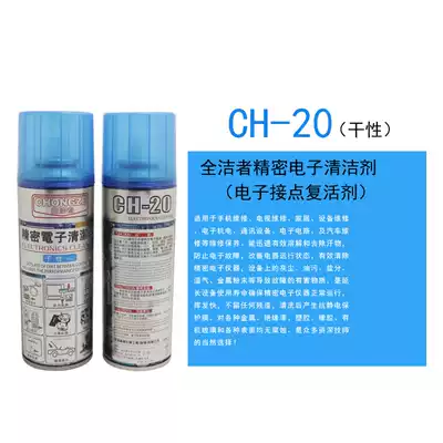 Full cleaner dry CH-20 precision electronic cleaner Connector switch contact point instrument meter circuit board cleaning