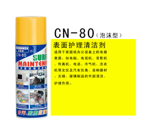 Promotional CN80 Surface Care Cleaner VCD Disc Appliance Mobile Phone Digital Camera Shell Cleaner