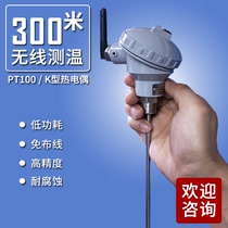 433MHZ wireless temperature sensor thermal resistance PT100 probe high temperature explosion-proof temperature transmitter corrosion resistance