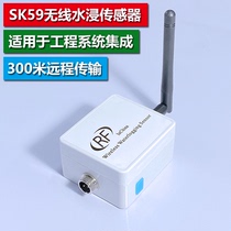 New SK59 wireless flood sensor room leakage detection water level flood prevention alarm LORA remote RS485