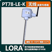 LORA plug-in brewing and breeding coal pile coal grain pile remote networking imported wireless temperature sensor