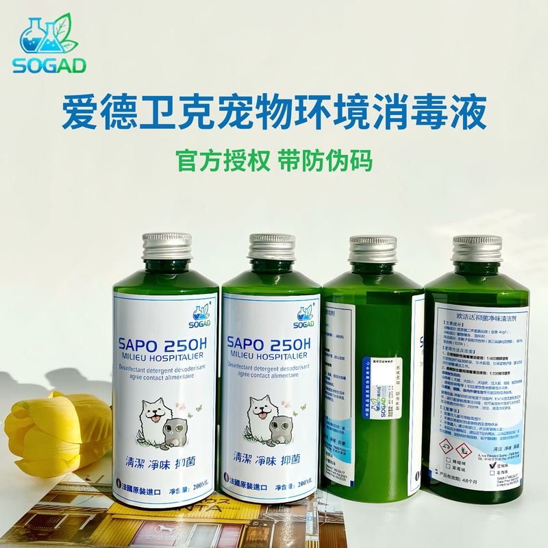 French Sogad Disinfectant Edwick Cat and Dog Pet Environment Disinfectant, Sterilizing, Deodorizing and Cleaning Agent