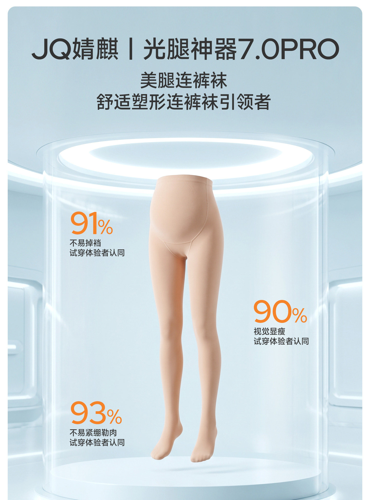 JQ婧麒孕妇打底袜秋冬打底裤子肉色光腿神器外穿连裤袜丝袜孕妇装 — 2