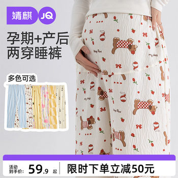 Jq jingqi maternity pajamas pants do not restrict your belly during pregnancy maternity pants can be weared outside autumn and winter bottoming home pants tummy support pants