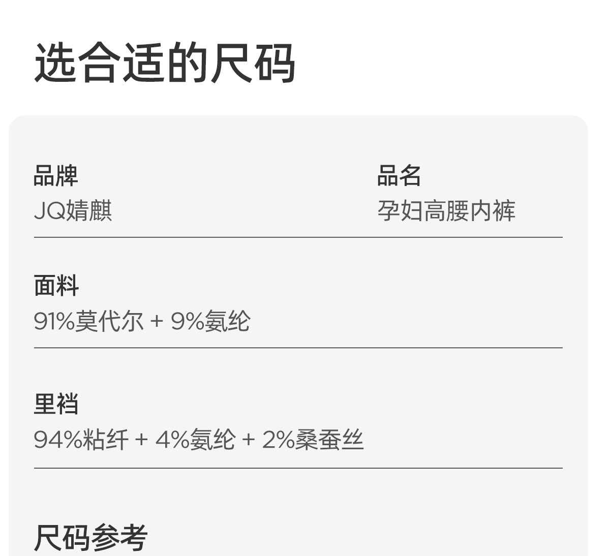 JQ婧麒孕妇内裤怀孕期专用大码中晚期孕期纯棉抑菌底裆莫代尔透气 — 29