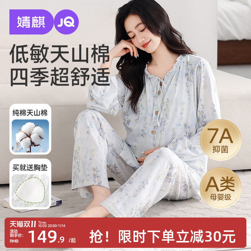 Jingqi бесплатная накладка на грудь, одежда для беременных, летний бамбуковый хлопок, 7 августа, послеродовая чистая тонкая пижама для беременных женщин, домашняя одежда для грудного вскармливания Изображение 1