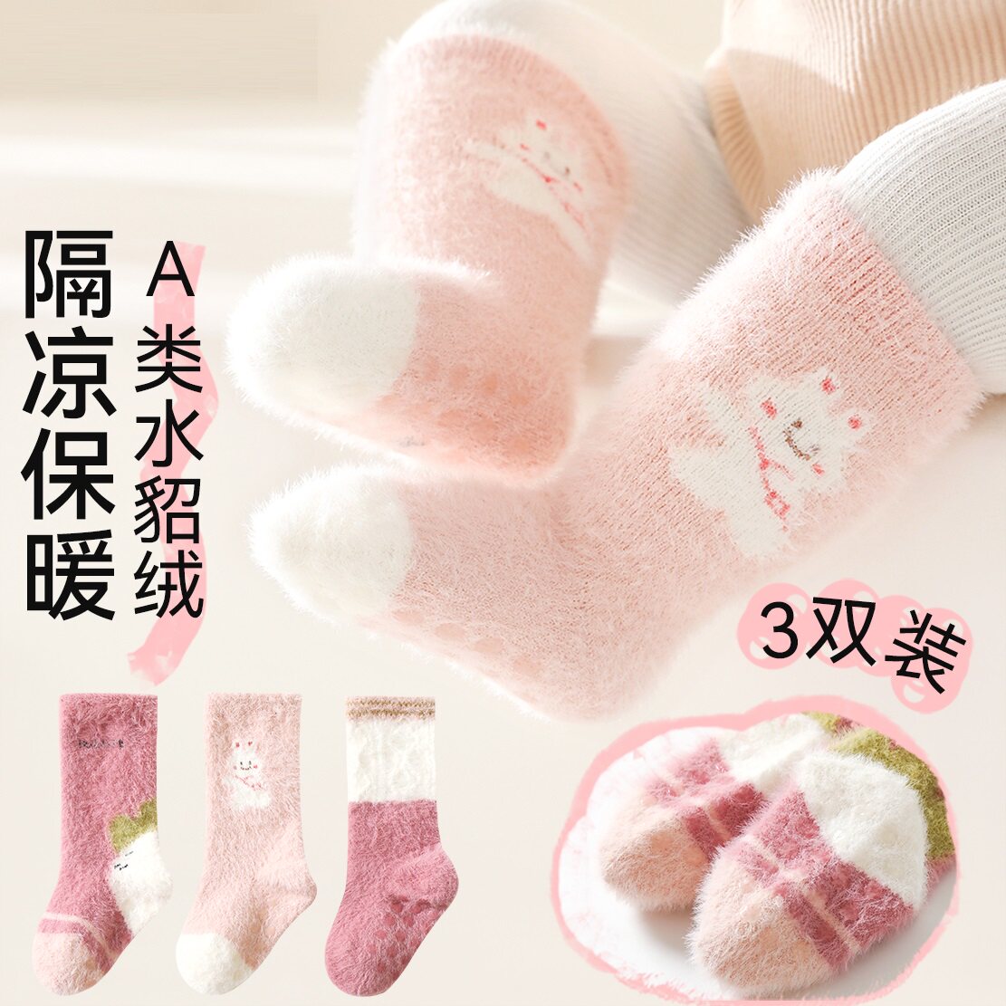 Baby Socks Winter Glint Thickened Warm Socks Newborn Autumn Winter Water Mink Suede Mid-Cylinder Non-slip Baby Flooring Socks-Taobao