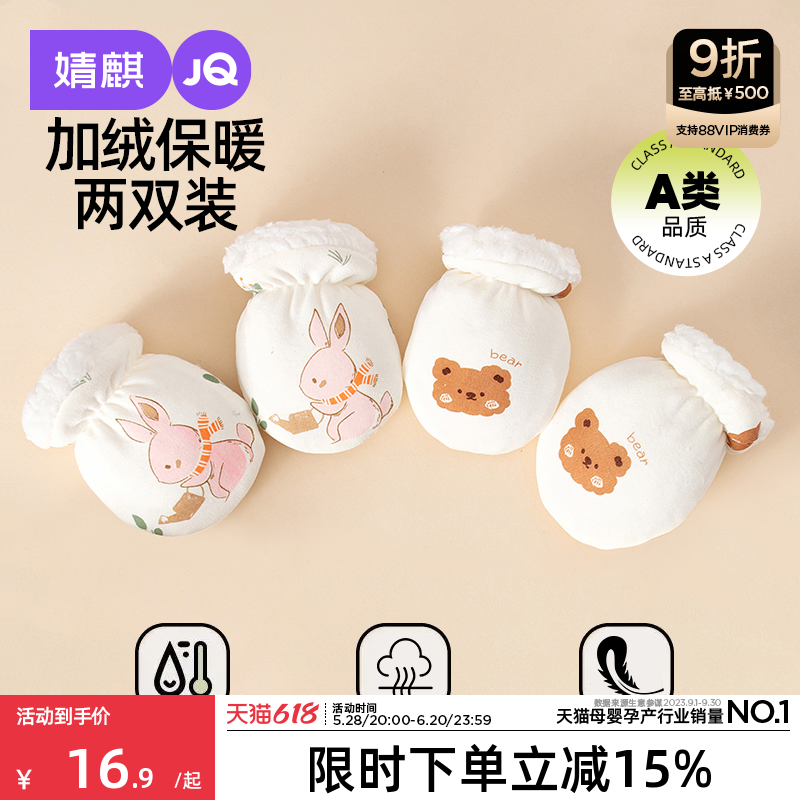 Jingqi ベビー手袋 新生児用 傷防止 顔用 アーティファクト 新生児 秋冬 ベルベット 厚手 チュアブル手袋