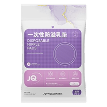 (UXian) Jingqi disposable anti-overflow breast pads 10 pieces