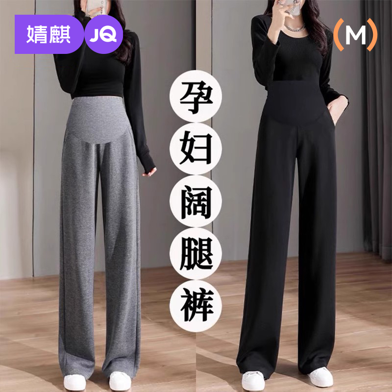 Jingqi Maternity Pants Spring Wear Wide-Leg Pants 2026 New Large Size Long Pants Pregnancy Non-Tightening Belly Maternity Wear