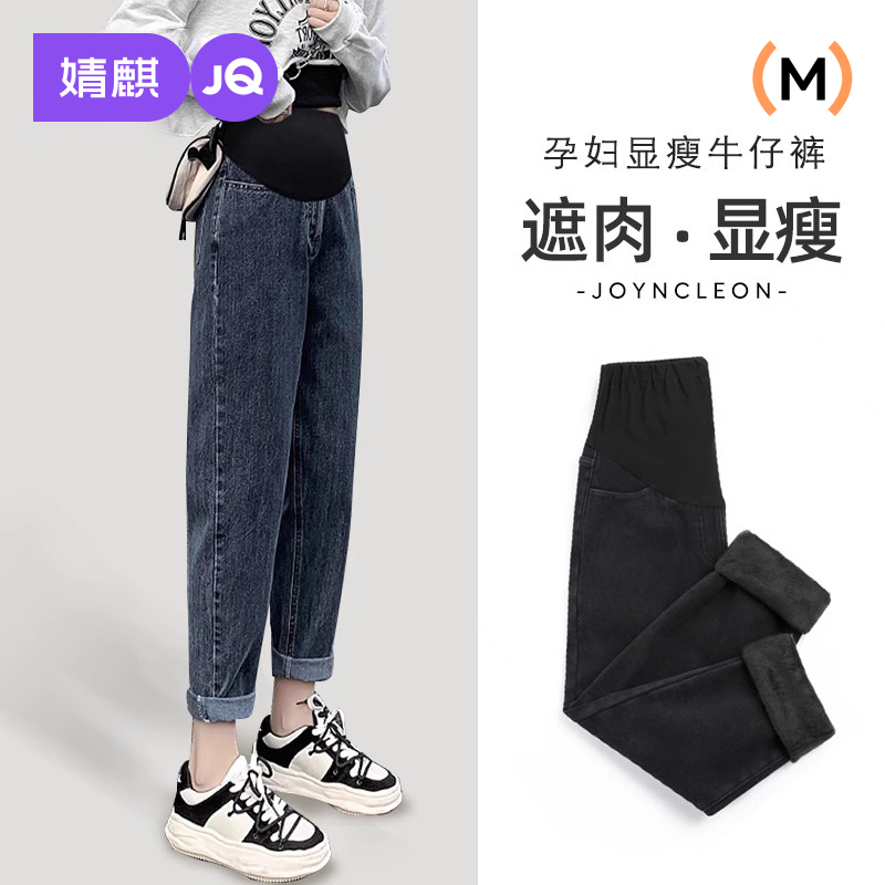 Jingqi Maternity Pants Autumn and Winter Harem Jeans