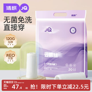 婧麒云慕丝一次性内裤女孕妇产妇免洗大码出差旅行日抛内裤女40条