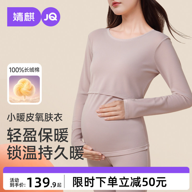 Jq Jingqi Maternity Autumn and Winter Cotton Pajama Set for Pregnancy and Postpartum Nursing, Warm Underwear