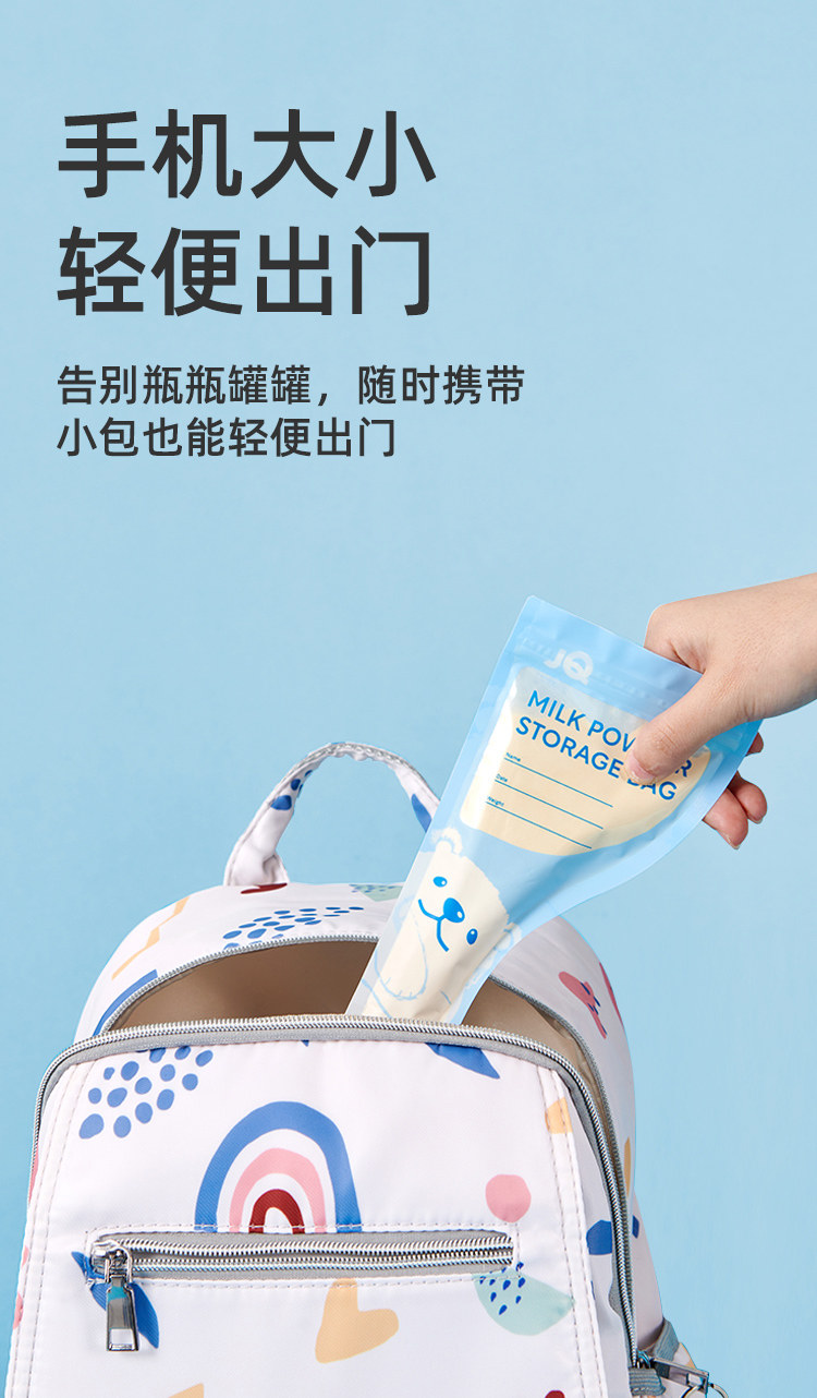 JQ婧麒奶粉袋便携一次性密封保鲜奶粉储存袋奶粉分装盒食品级抗菌 — 8