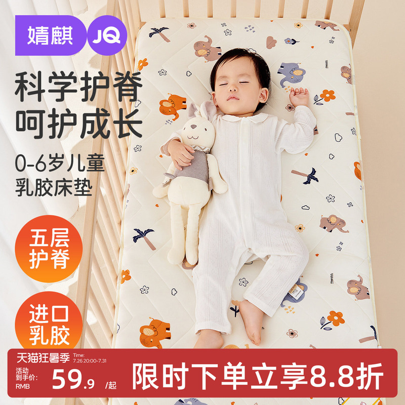 Jingqi Children's Mattress Latex Spine Protector Formaldehyde-Free Crib Splicing Mattress Kindergarten Special Soft Pad Home Use Single Jingqi Children's Mattress Latex Spine Protector Formaldehyde-Free Crib Splicing Mattress Kindergarten Special Soft Pad Home Use Single