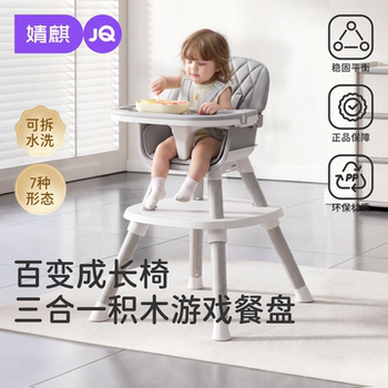Jingqi baby multifunctional adjustable portable dining chair