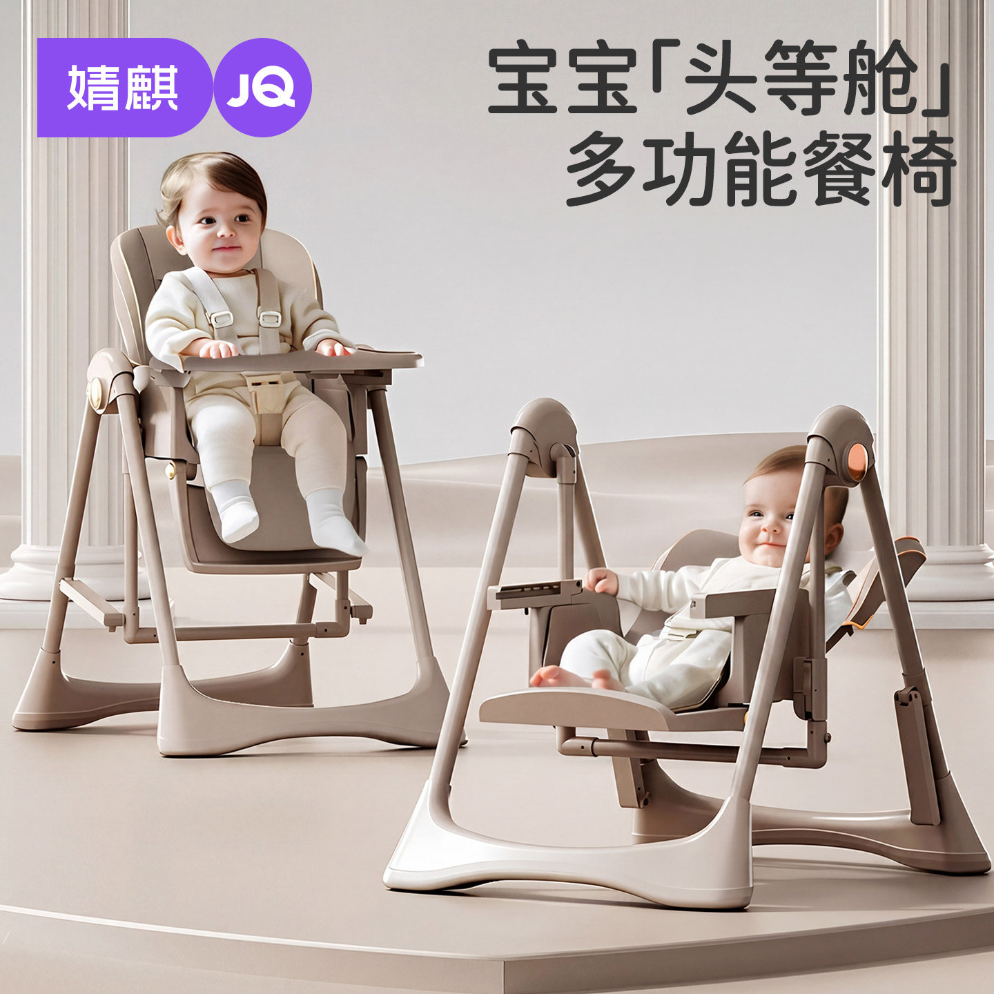 Jingqi baby dining chair rocking chair 2-in-1