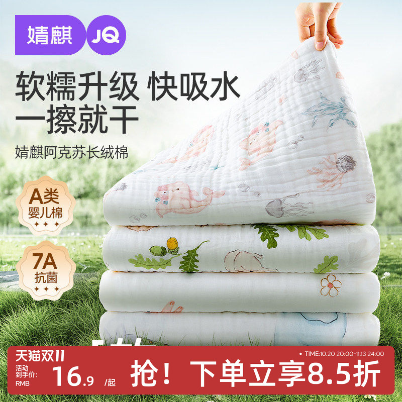 Jq Jingqi Baby Bath Towel Pure Cotton Gauze All-Cotton Ultra-Soft Absorbent Baby Children's Towel Newborn Infant Class a Jq Jingqi Baby Bath Towel Pure Cotton Gauze All-Cotton Ultra-Soft Absorbent Baby Children's Towel Newborn Infant Class a
