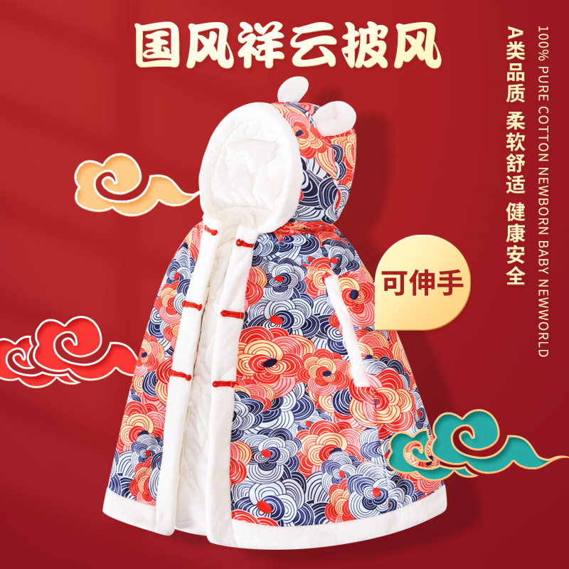 The Jing Kiri Baby Cloak Cape Autumn Winter Out Baby Windproof Cuddle Boy Girl Child Wind Jacket-Taobao