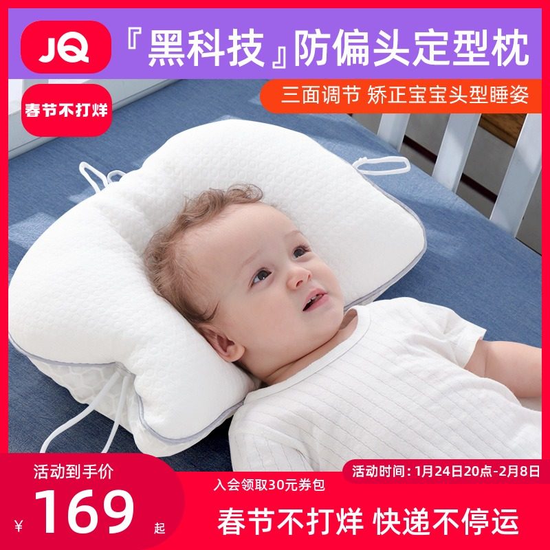 Jingqi Children's Stereotyped Pillow Newborn Baby Comfort Pillow Sleeping Artifact Correction Head Shape Correction Anti-Biased Head