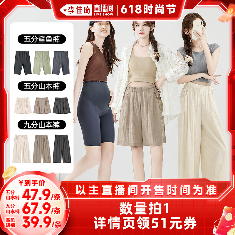 【李佳奇ライブファッションフェスティバル】Jingqiマタニティパンツ夏薄手アウターショートパンツシャークパンツマタニティウェア