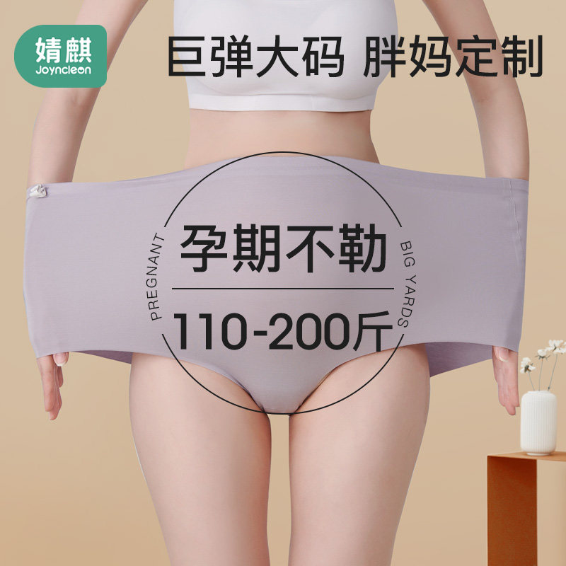Jingqi Modal plus fat plus size fat MM maternity panties female 80-200 pounds 120 super elastic high waist support abdomen