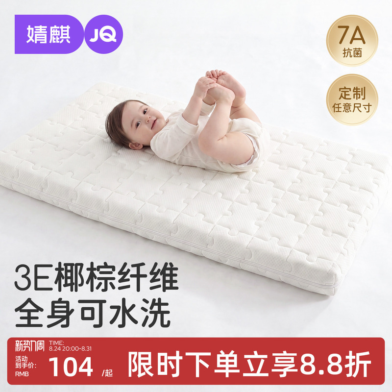 Jq Jingqi Baby Mattress Coconut Palm Latex Children's Bed Mattress Can Be Spliced Mattress Kindergarten Baby Spine Protection Comfortable