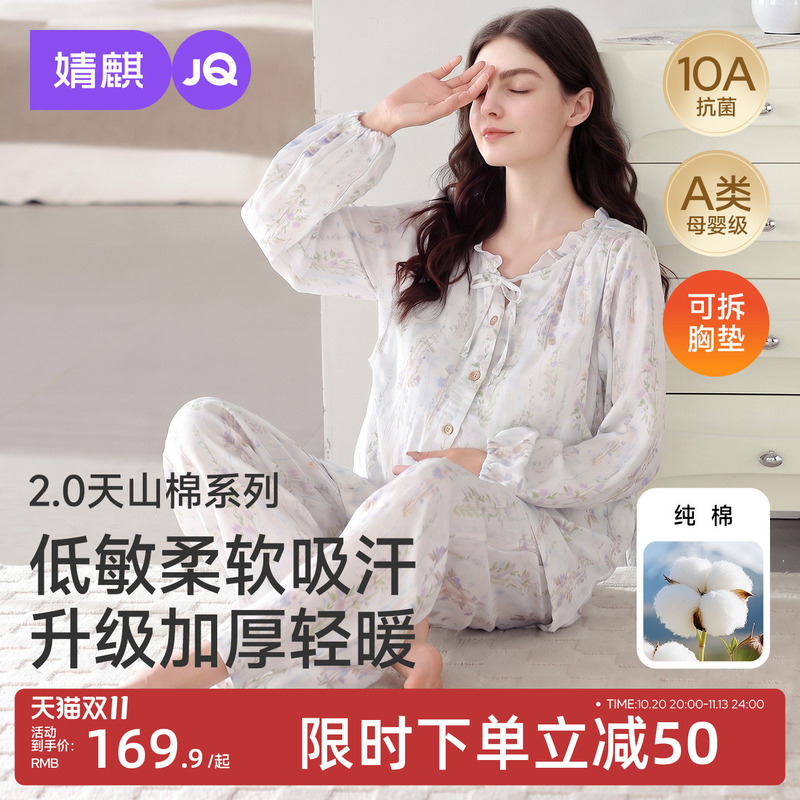 Jq Jingqi Postpartum Clothing with Breast Pads, Pure Cotton, November Postpartum Maternity Pajamas, Nursing Maternity Wear, Pregnancy Loungewear for Women
