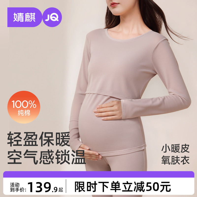 Jingqi Maternity Autumn and Winter Cotton Long Johns Set, Postpartum Nursing Sleepwear, Thermal Underwear for Women Jingqi Maternity Autumn and Winter Cotton Long Johns Set, Postpartum Nursing Sleepwear, Thermal Underwear for Women