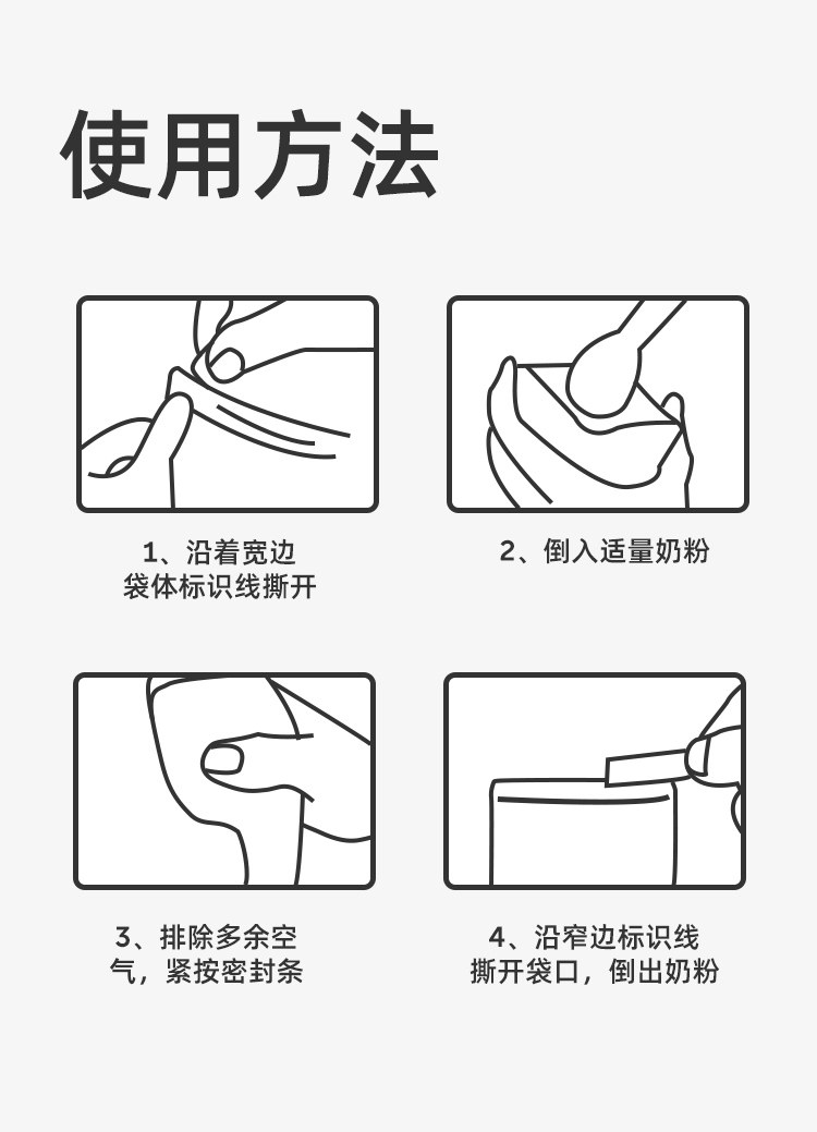 JQ婧麒奶粉袋便携一次性密封保鲜奶粉储存袋奶粉分装盒食品级抗菌 — 14