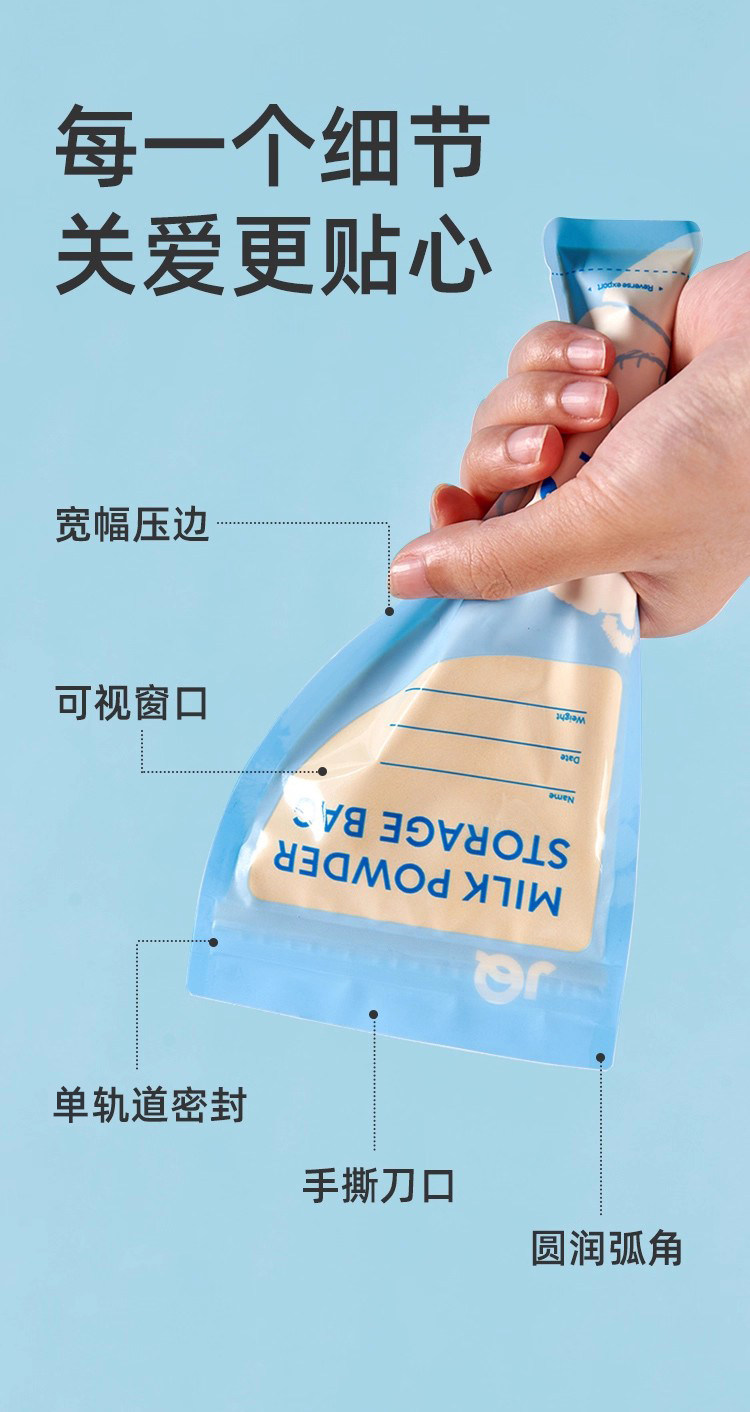 JQ婧麒奶粉袋便携一次性密封保鲜奶粉储存袋奶粉分装盒食品级抗菌 — 13
