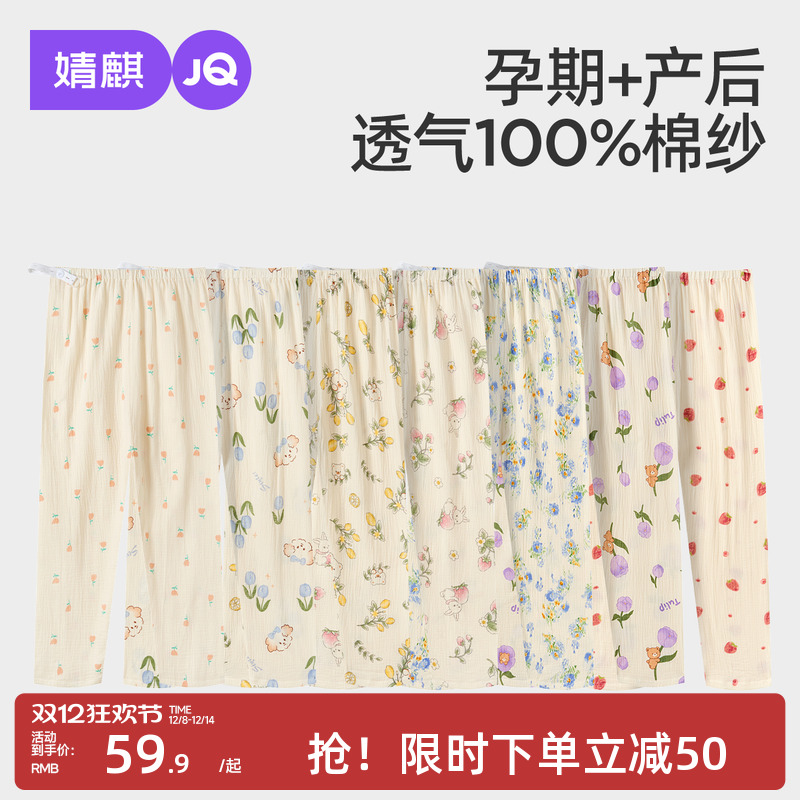 Jingqi maternity pajamas that do not tighten the belly, summer pure cotton maternity pants that can be worn outside, casual home pants, belly support pants