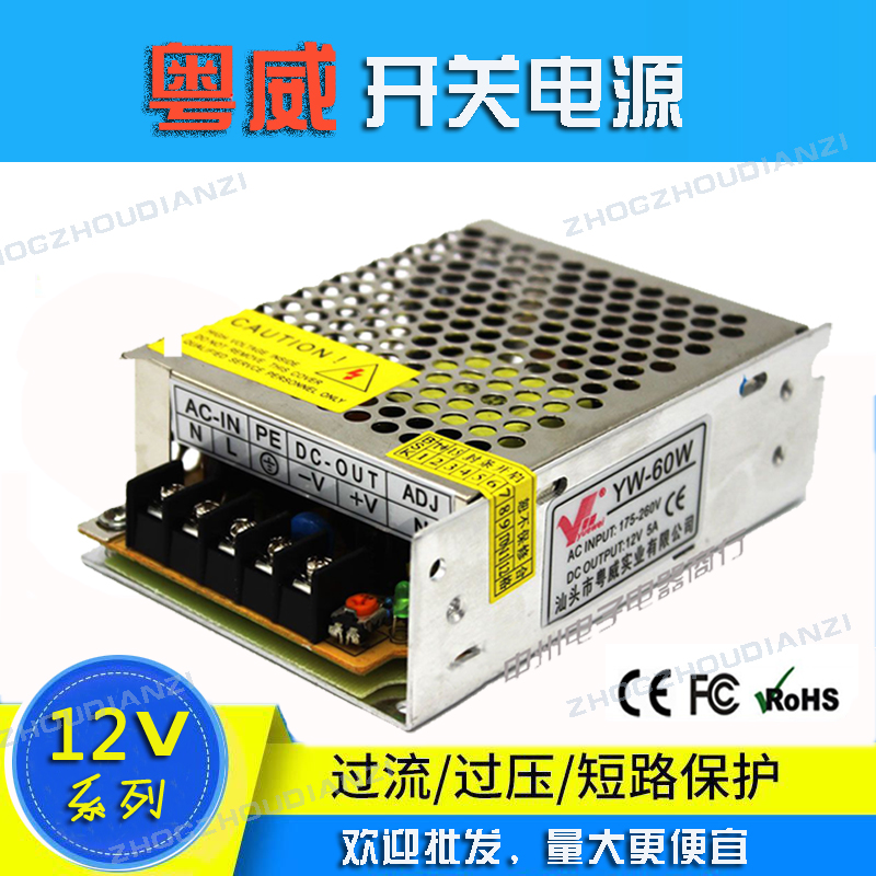 YW - 60W series 12V5A aluminum shell power monitoring LED light - light box lamp with centralized power supply