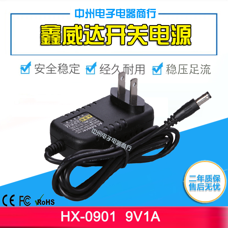 Xinweida 9V1A switch power adapter router light set - top box attendance machine etc