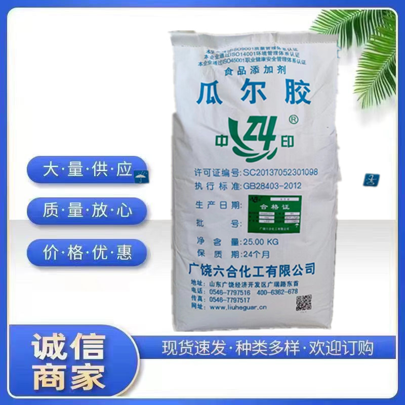 Food Grade Guar Gum Guar Stabilizer Thickener Edible Guar Bean Gum Guar Gum Food Grade