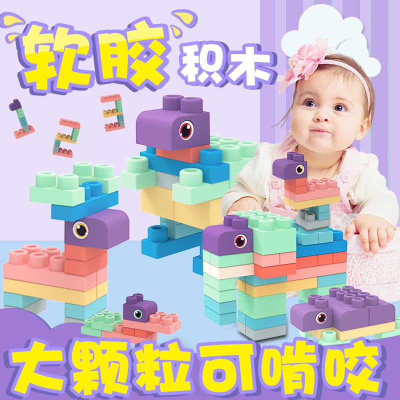 Baby building blocks 0-1-2 years 3 Children can nibble on young children Toys Soft glue Big grains to assemble boys'girls' puzzle