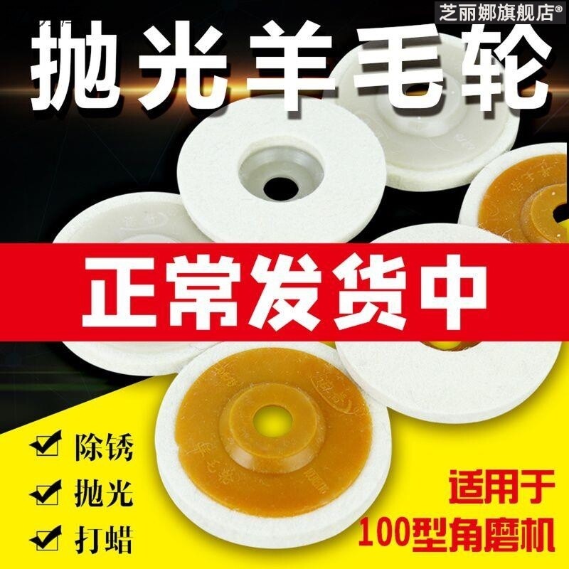 Wool wheel angle to grinding machine polished sheet angle mill mirror polished polished wheel wool felt stainless steel 100