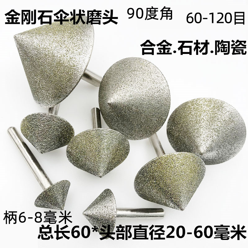 Diamond grinding head 90-degree conical umbrella-shaped grinding alloy stone 60-120 mesh 20-60mm specifications Qi 5013