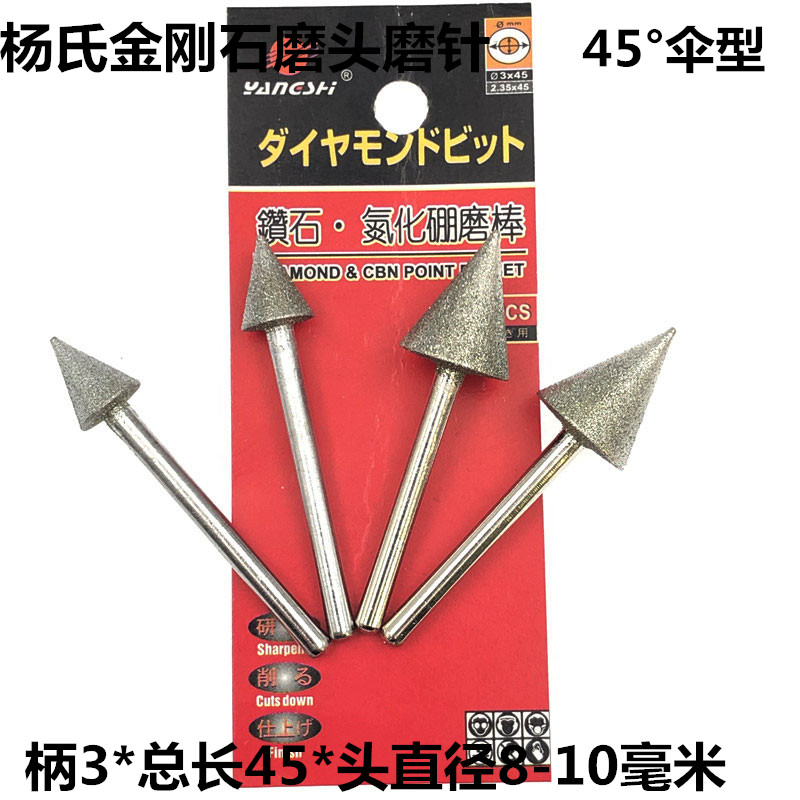 Yang's diamond umbrella type 45 degree grinding diamond diamond boron nitride mill rod 8mm - 10mm each