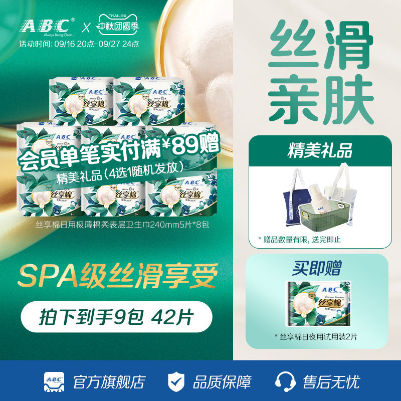 Abc Sanitary Napkins Silk Enjoyment Cotton Silk Protein Essence Ultra Soft Dry Very Thin Sensitive Skin Daily Use Menstrual Pads Abc Sanitary Napkins Silk Enjoyment Cotton Silk Protein Essence Ultra Soft Dry Very Thin Sensitive Skin Daily Use Menstrual Pads