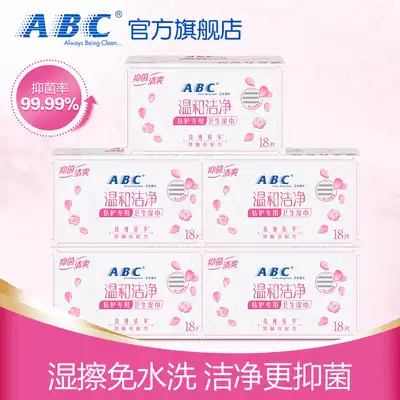 ABC flagship store mini portable private protection wet wipes cleaning private parts antibacterial rate 99 99%