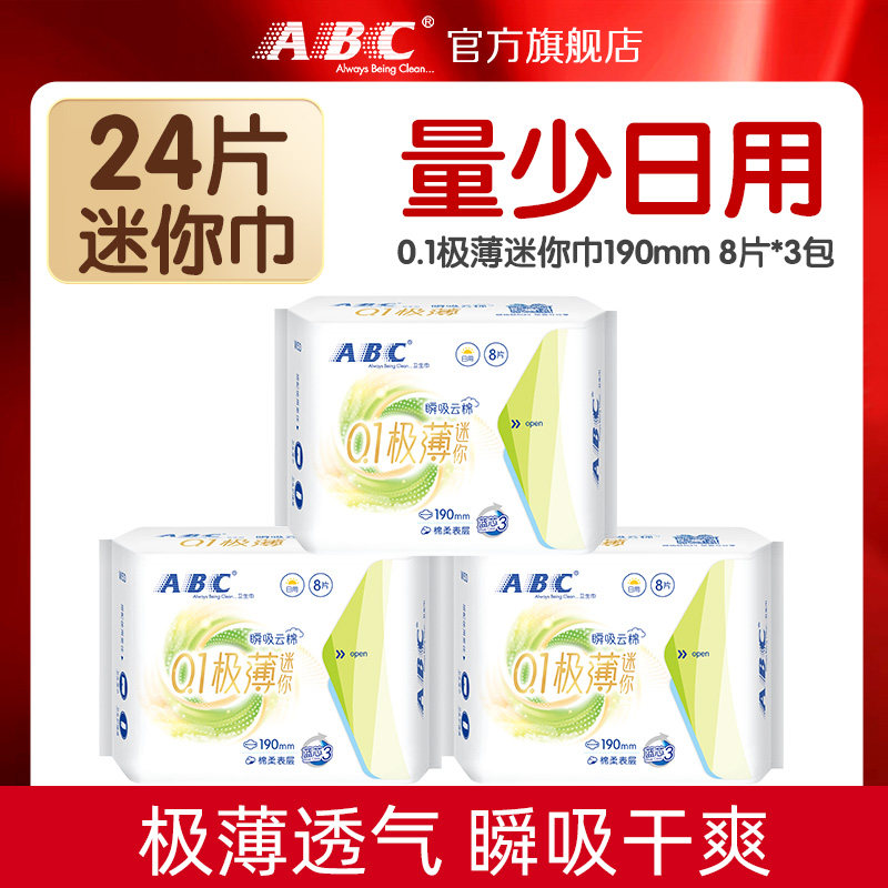 【今すぐゲット！】ABC公式旗艦店 ミニ軽量コットンソフト表面生理用ナプキン 8枚入り - YC