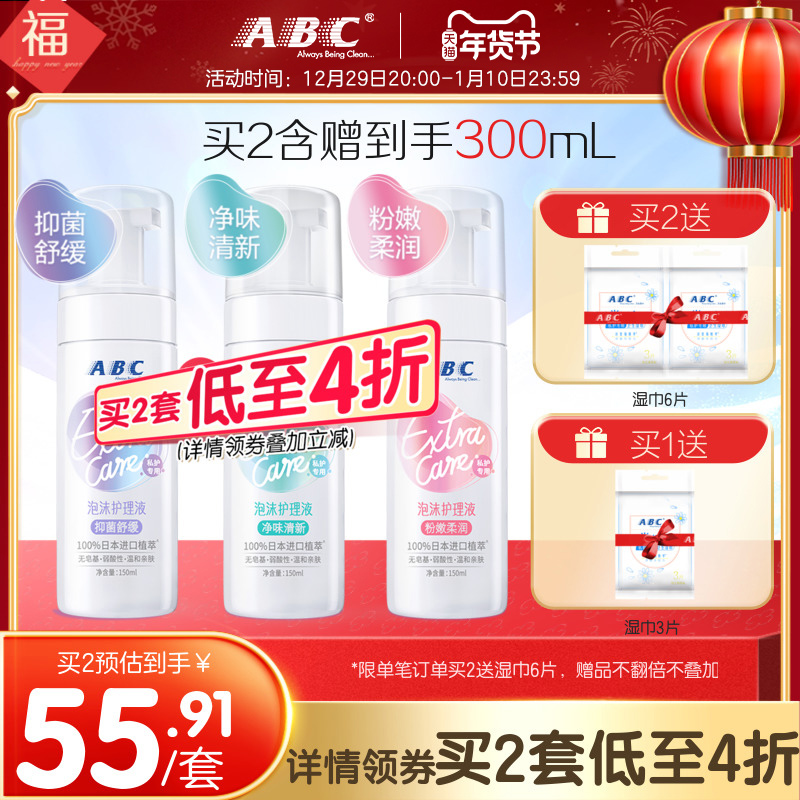 (Nursing Planet) ABC Amino Acid Feminine Care Cleansing Gentle Refreshing Foam Care Solution 150ml