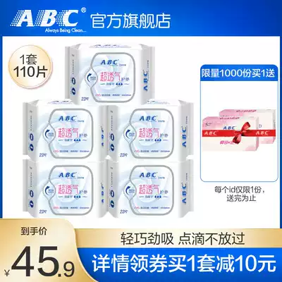 ABC flagship store pad sanitary napkin breathable extended cotton soft day and night pad female 163mm22 pieces 5 packs K25