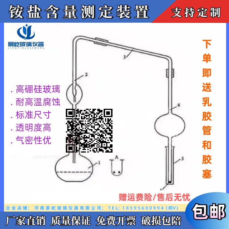 铵盐含量测定装置250ml 碳酸盐含量测定装置铵盐含量的测定国标款