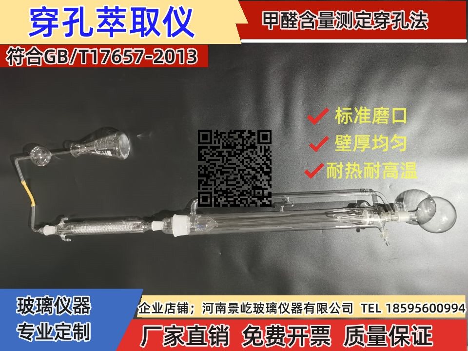 穿孔萃取仪GB/T17657-2013版甲醛含量的释放量测定装置