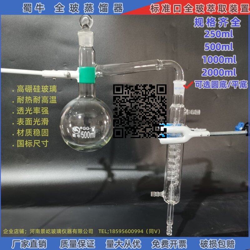 1801全玻璃蒸馏器全玻璃蒸馏装置250ml500ml1000ml全玻蒸馏器